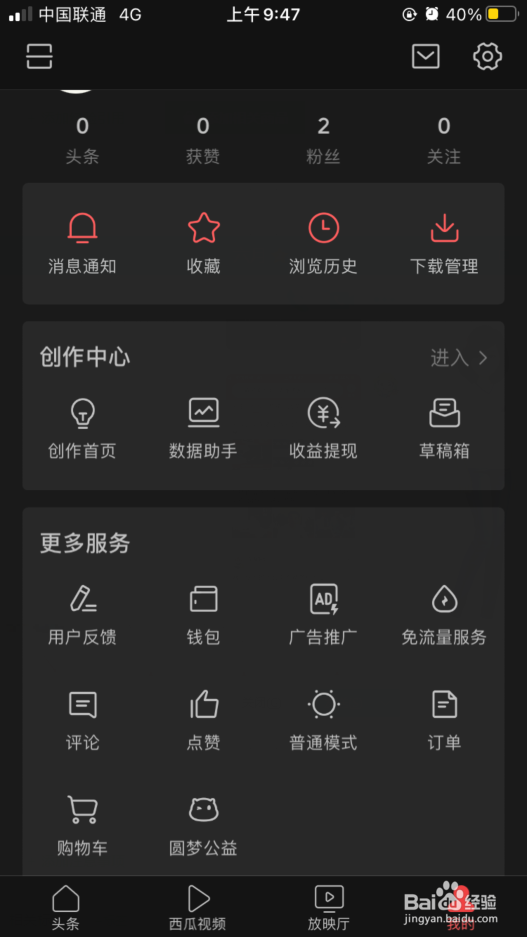 今日头条深色模式怎么打开