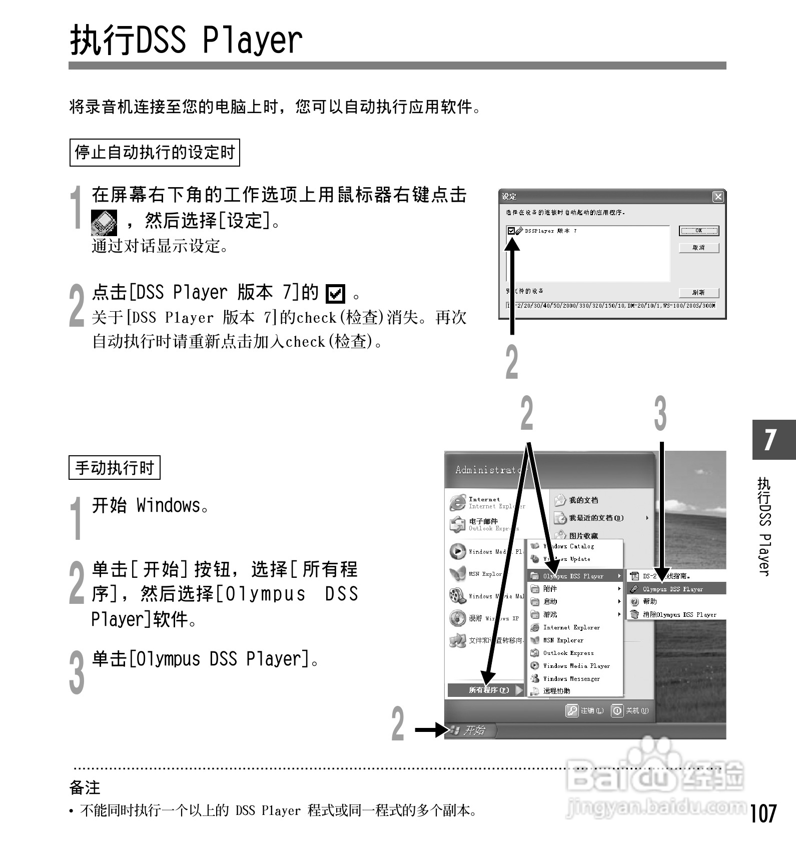 奥林巴斯录音笔DS-30型使用说明书:[11]