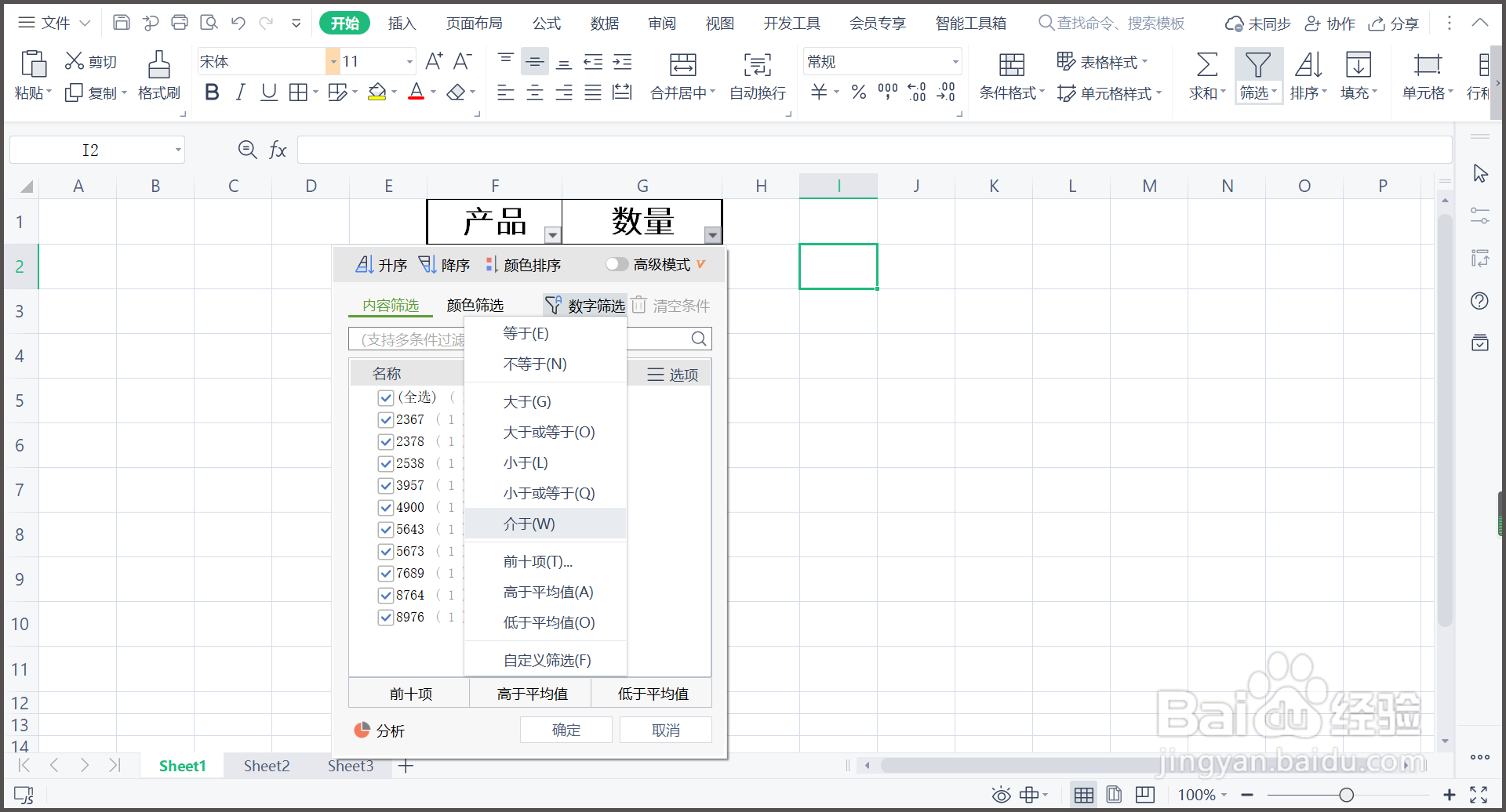 WPS表格如何筛选区间数字?
