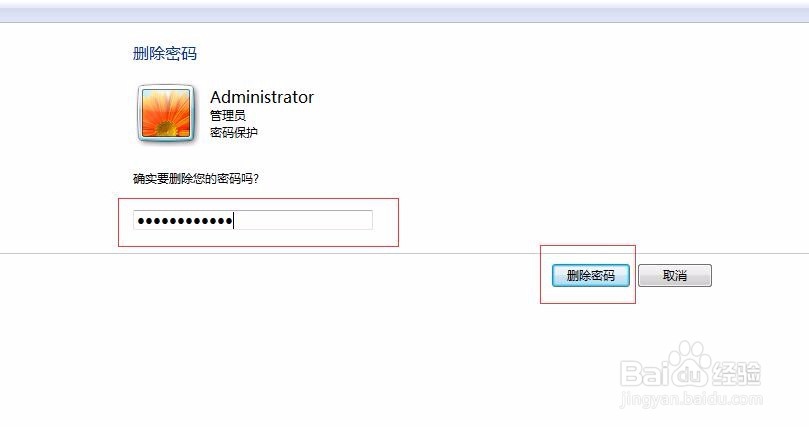 win7如何删除系统的密码
