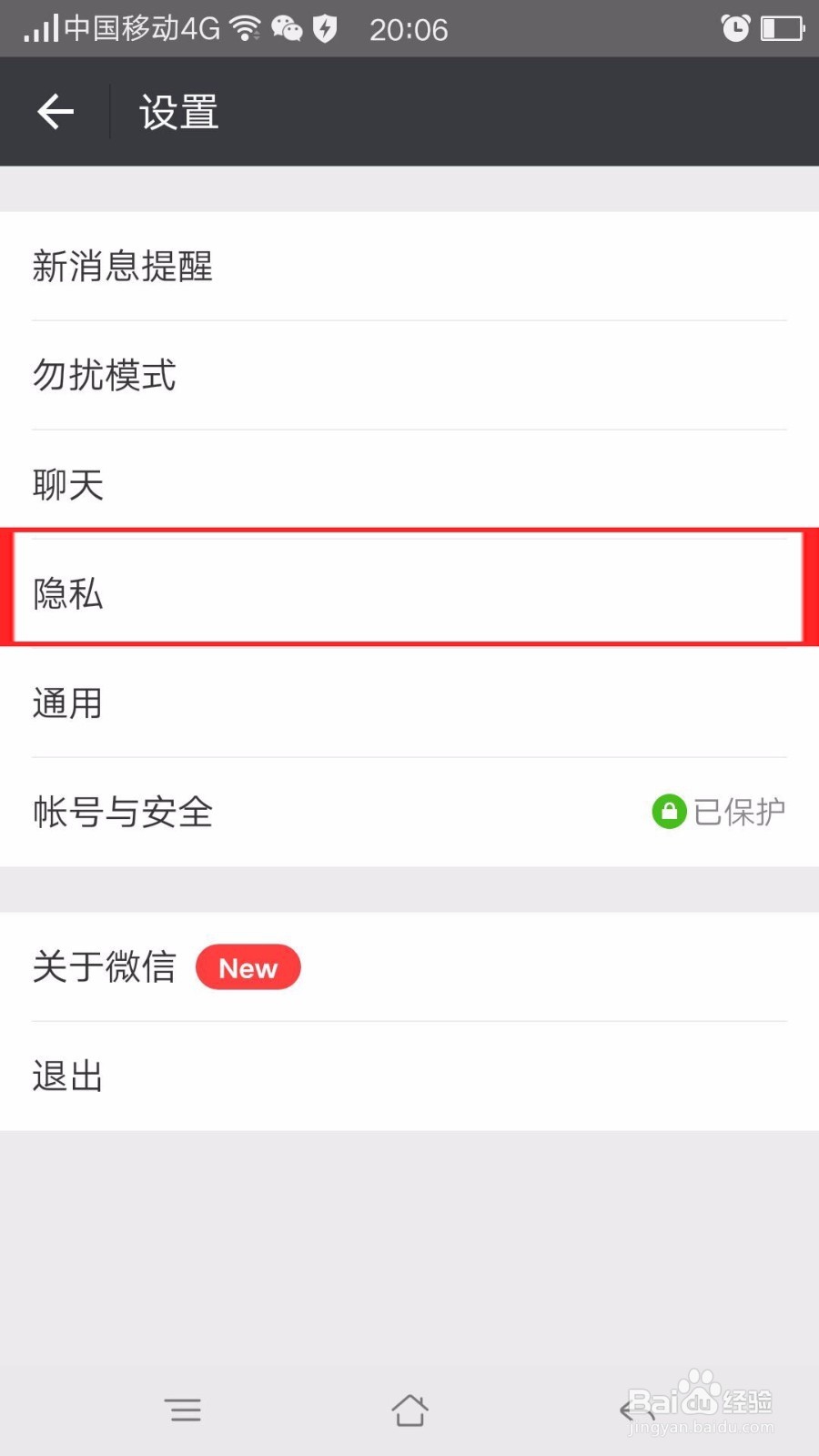 如何在微信中屏蔽那些不想看到的朋友圈