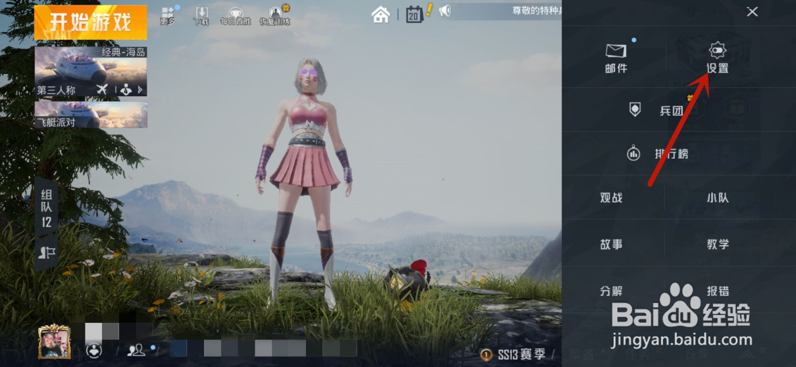 和平精英怎么开启玻璃破碎振动