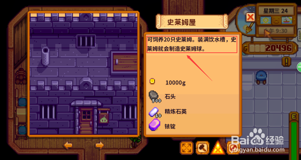 星露谷物语史莱姆农场有什么用 史莱姆屋怎么建