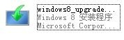 如何从WIN XP升级到正版WIN 8