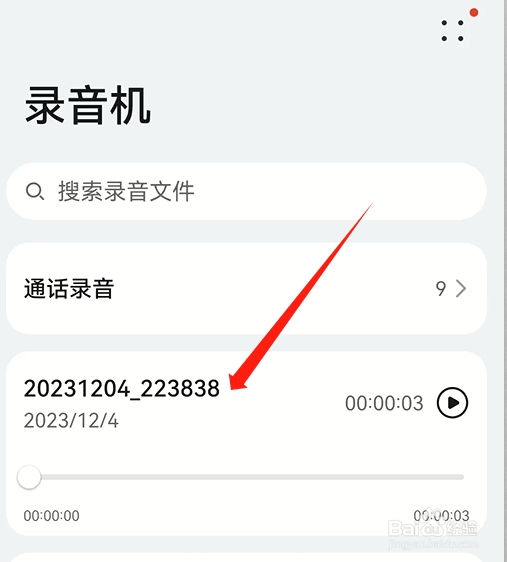 华为手机录音机内容如何转文本