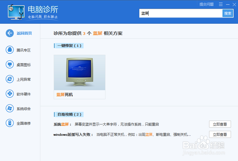 电脑蓝屏要如何才能修复