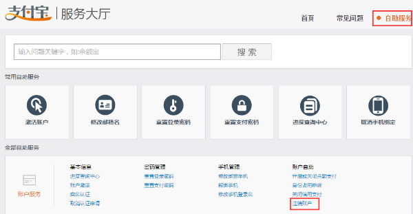 如何解除支付宝实名认证