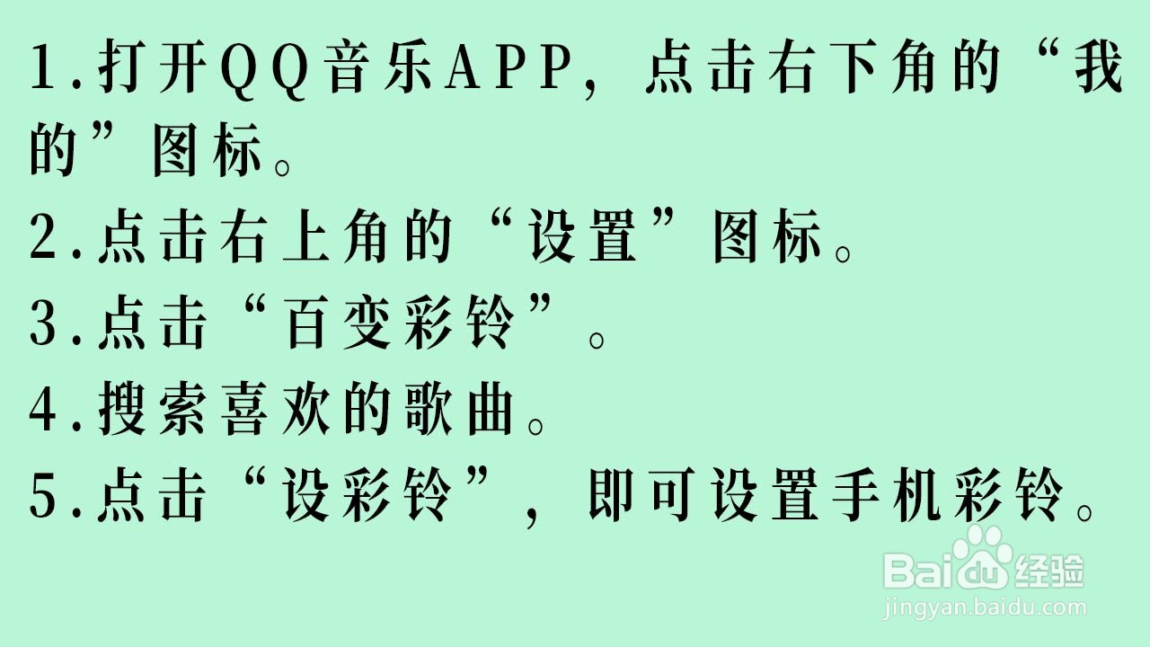 QQ音乐如何设置手机彩铃