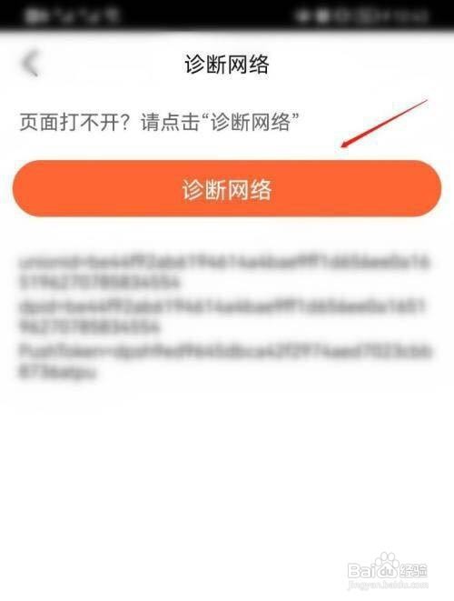 大众点评怎么诊断网络