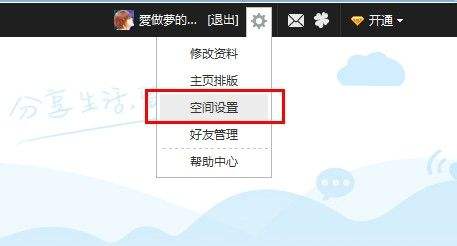 qq空間名字怎麼改