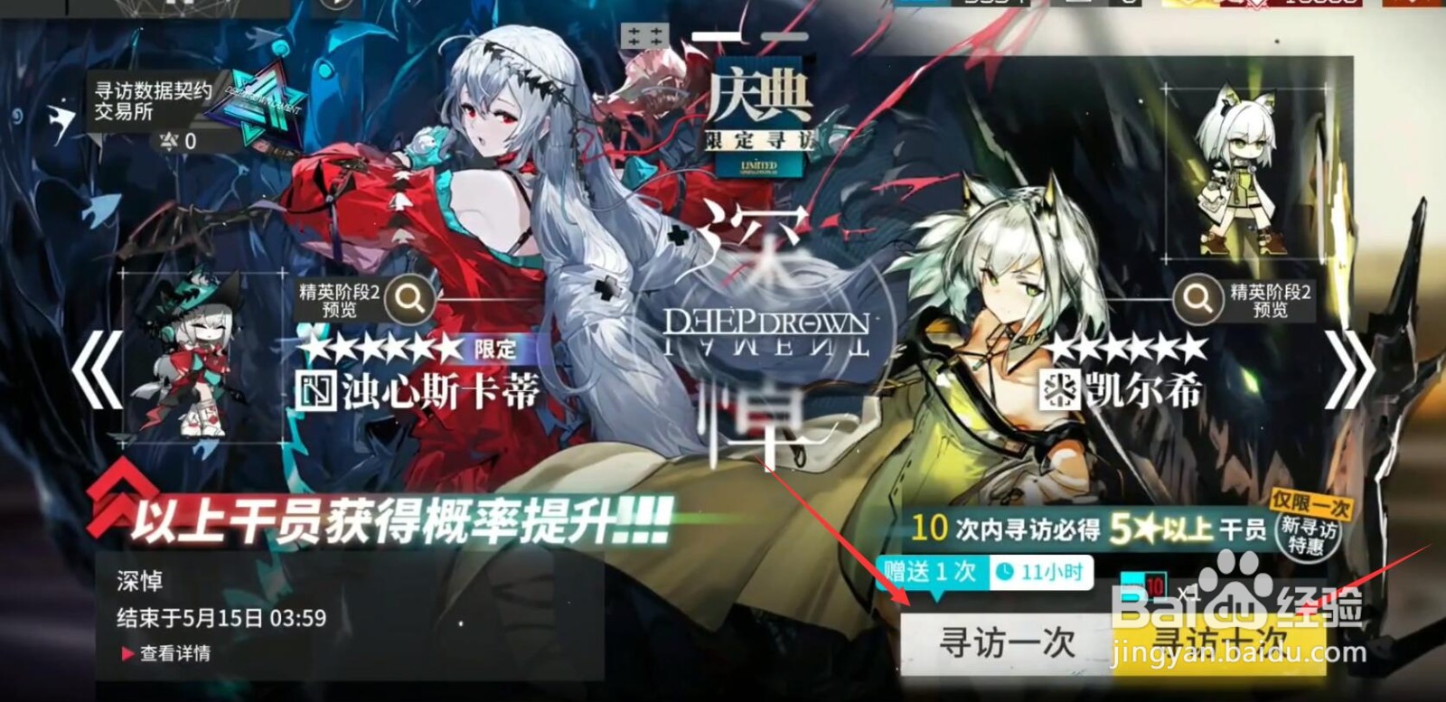 明日方舟二周年限定抽奖攻略