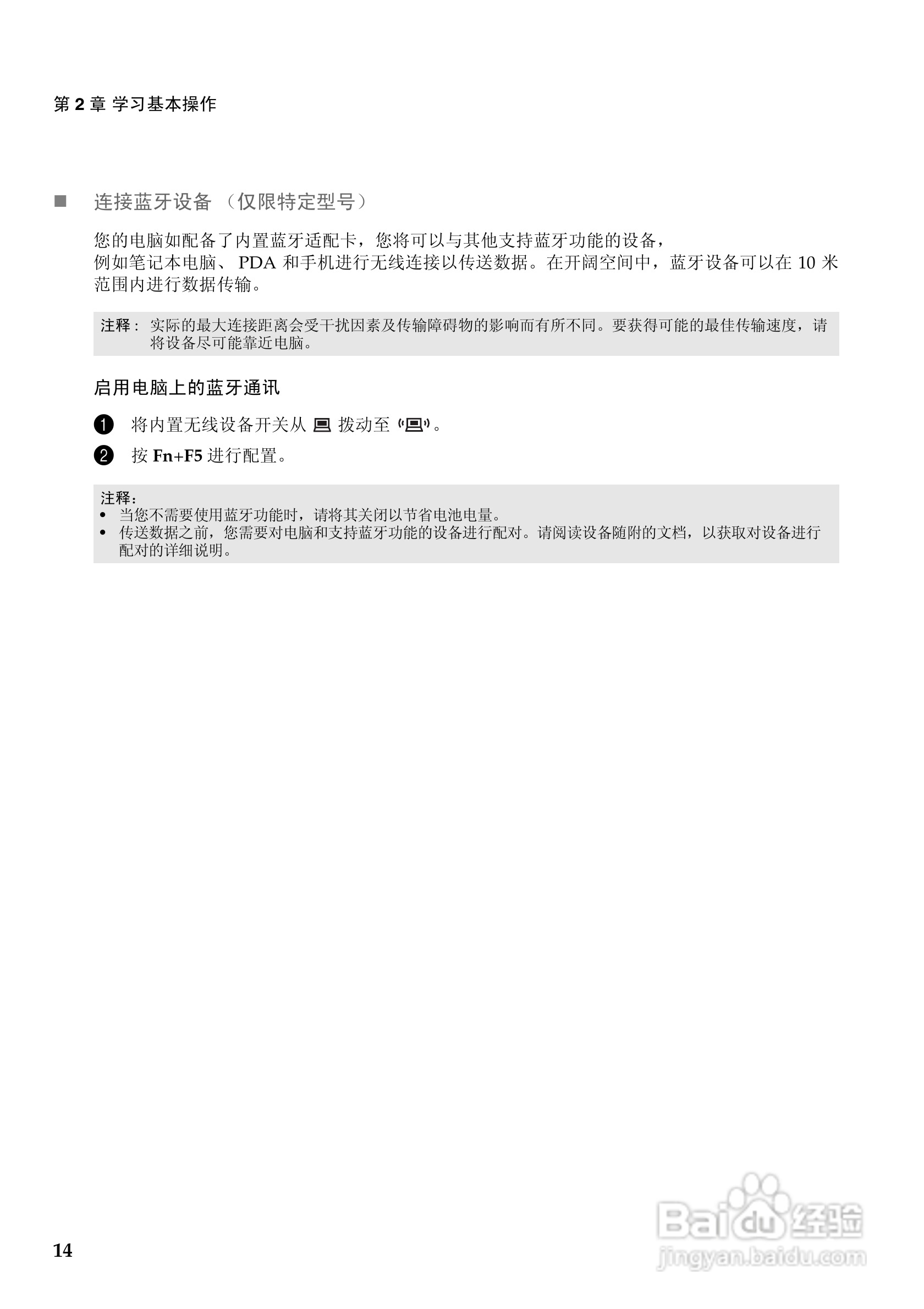 联想电脑B560型使用说明书:[2]