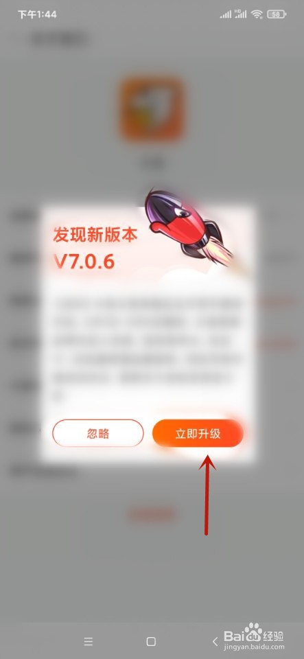 斗鱼如何进行版本更新
