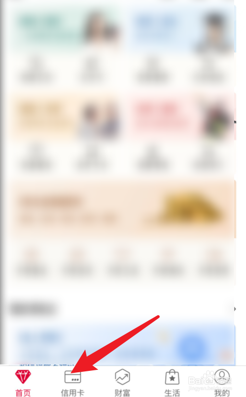 中国银行APP信用卡积分在哪里看?