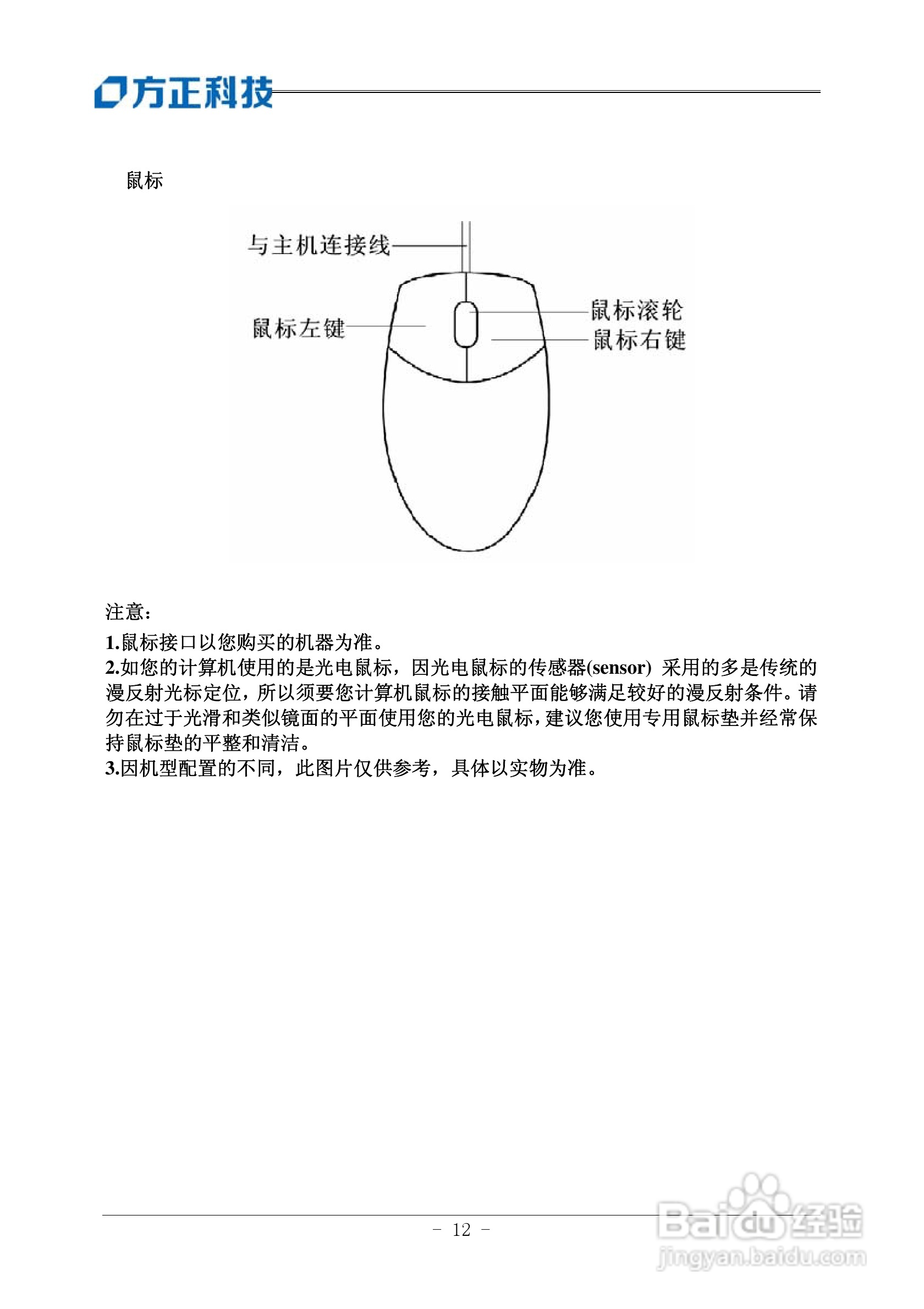 方正电脑心逸T310系列机型说明书:[2]