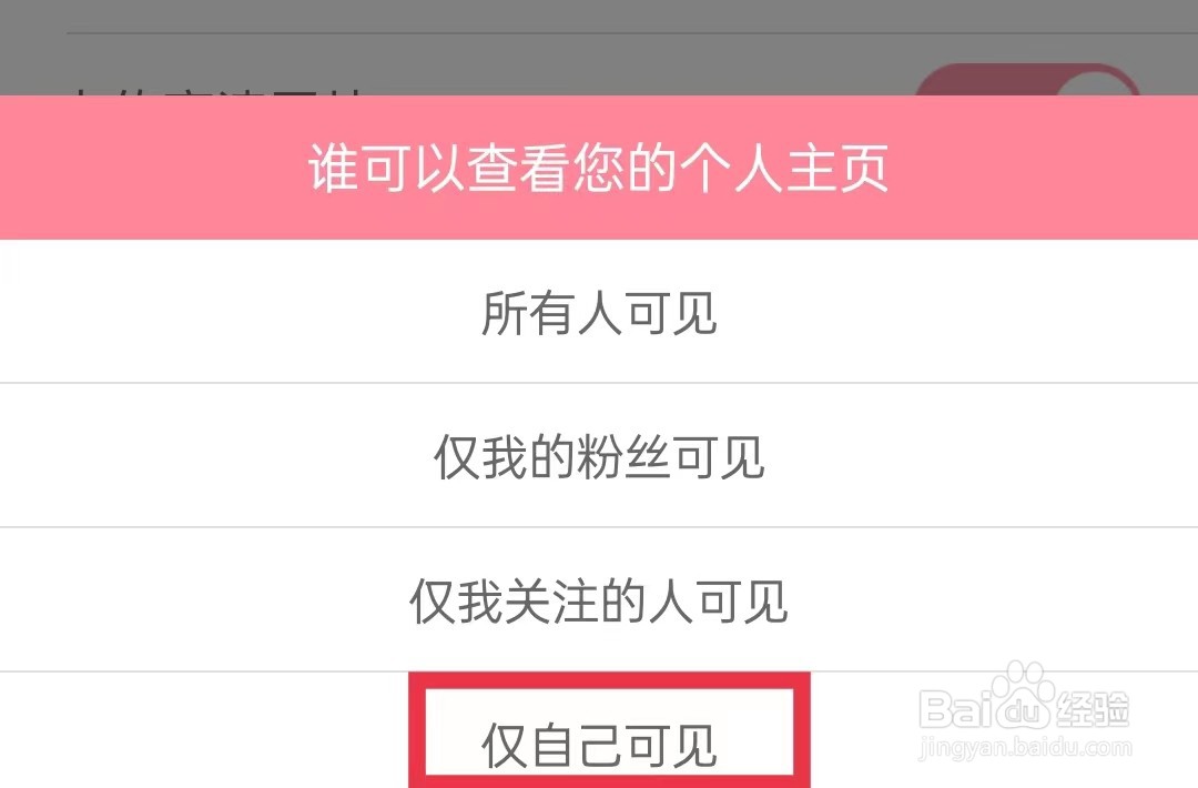 大姨妈APP个人主页怎么设置为仅自己可见
