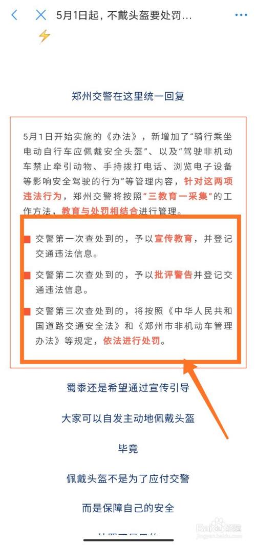 鄭州騎電動自行車沒戴頭盔怎麼處罰