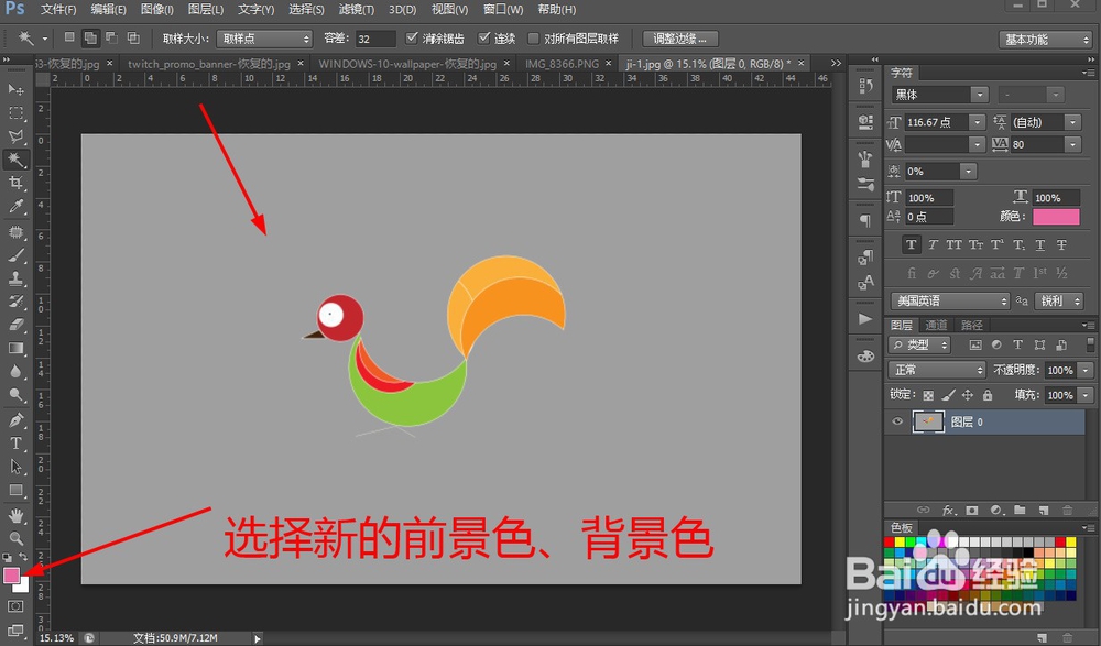 如何用ps换图片背景色？