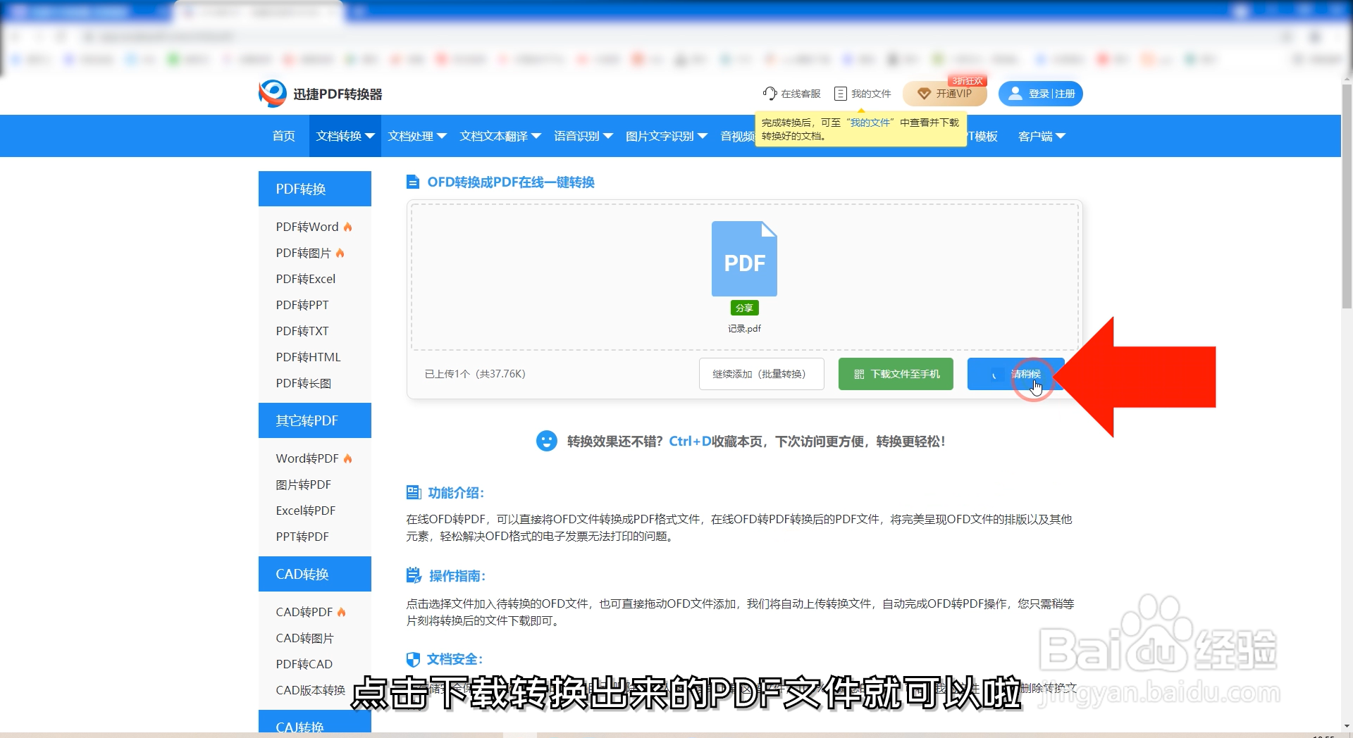 OFD格式怎么转换成PDF