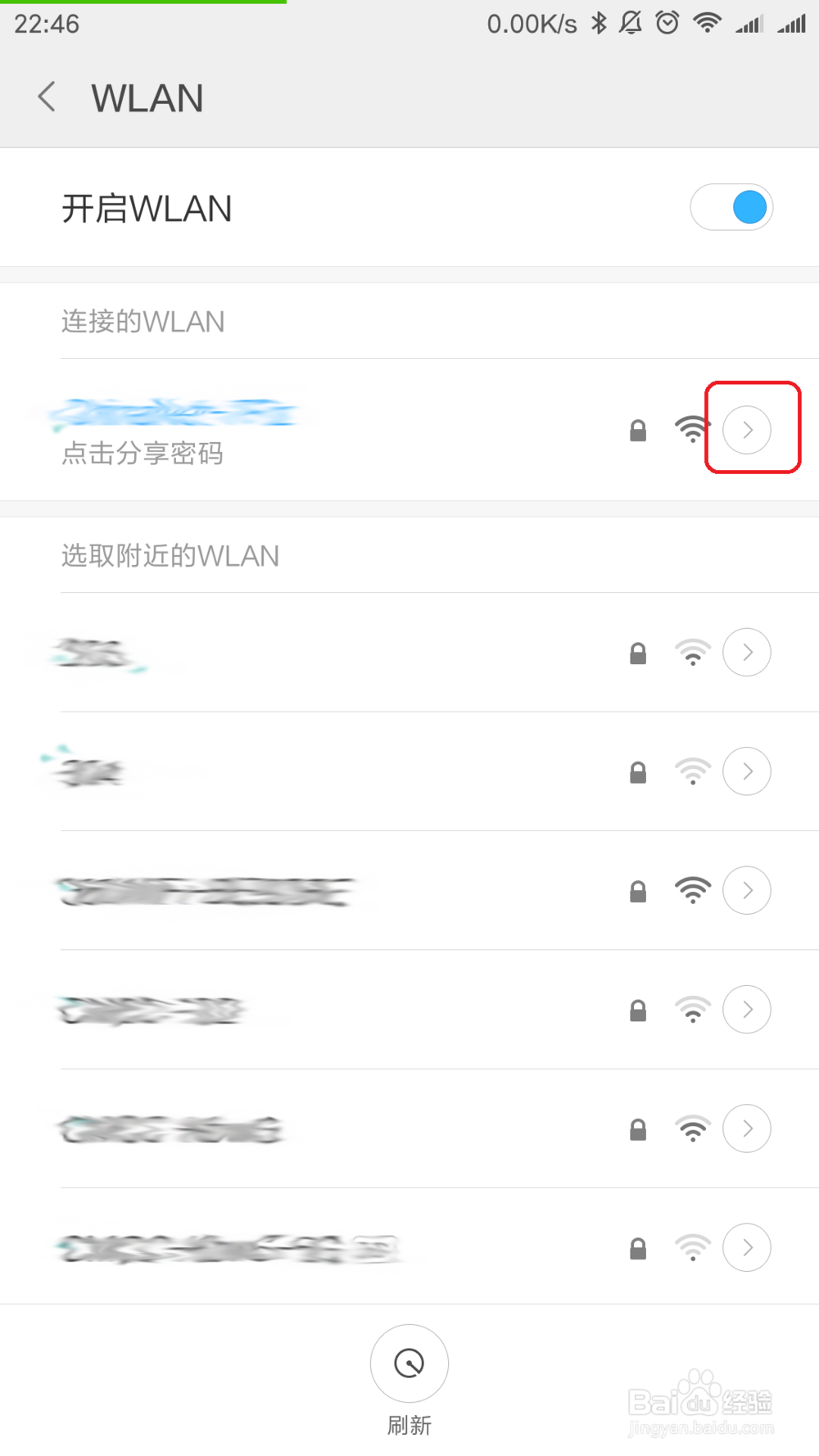 MIUI9删除已保存的无线网