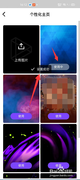 微视怎么更换背景图