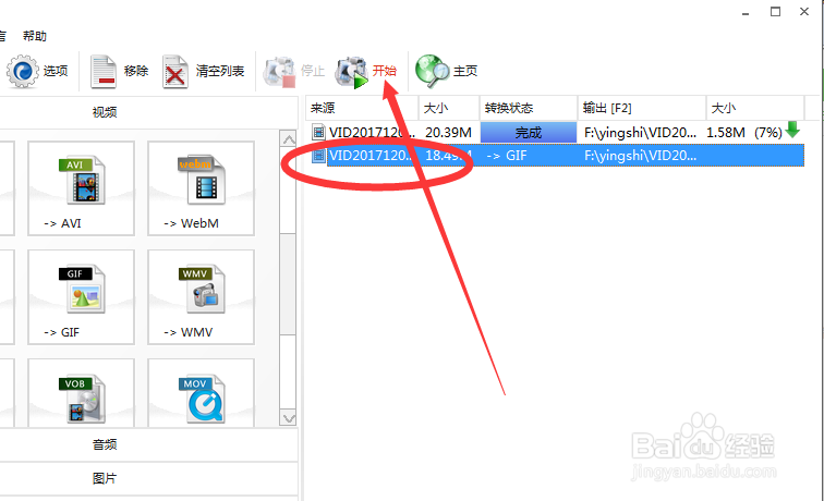 使用格式工厂把视频转换成GIF格式