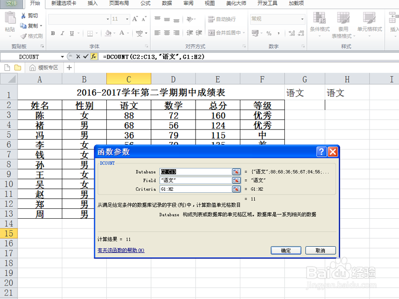 如何统计某一分数段学生人数