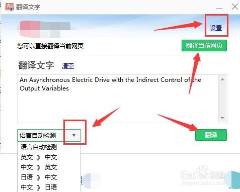 360浏览器如何翻译整个网页