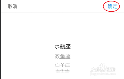 比翼语聊如何修改星座