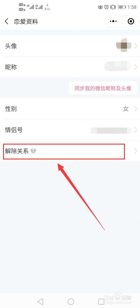 微信情侣空间里怎么解除关系?