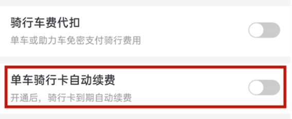 支付宝怎么取消哈啰出行自动续费服务