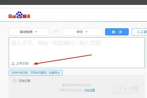 百度翻译如何把图片中的文字提取出来？