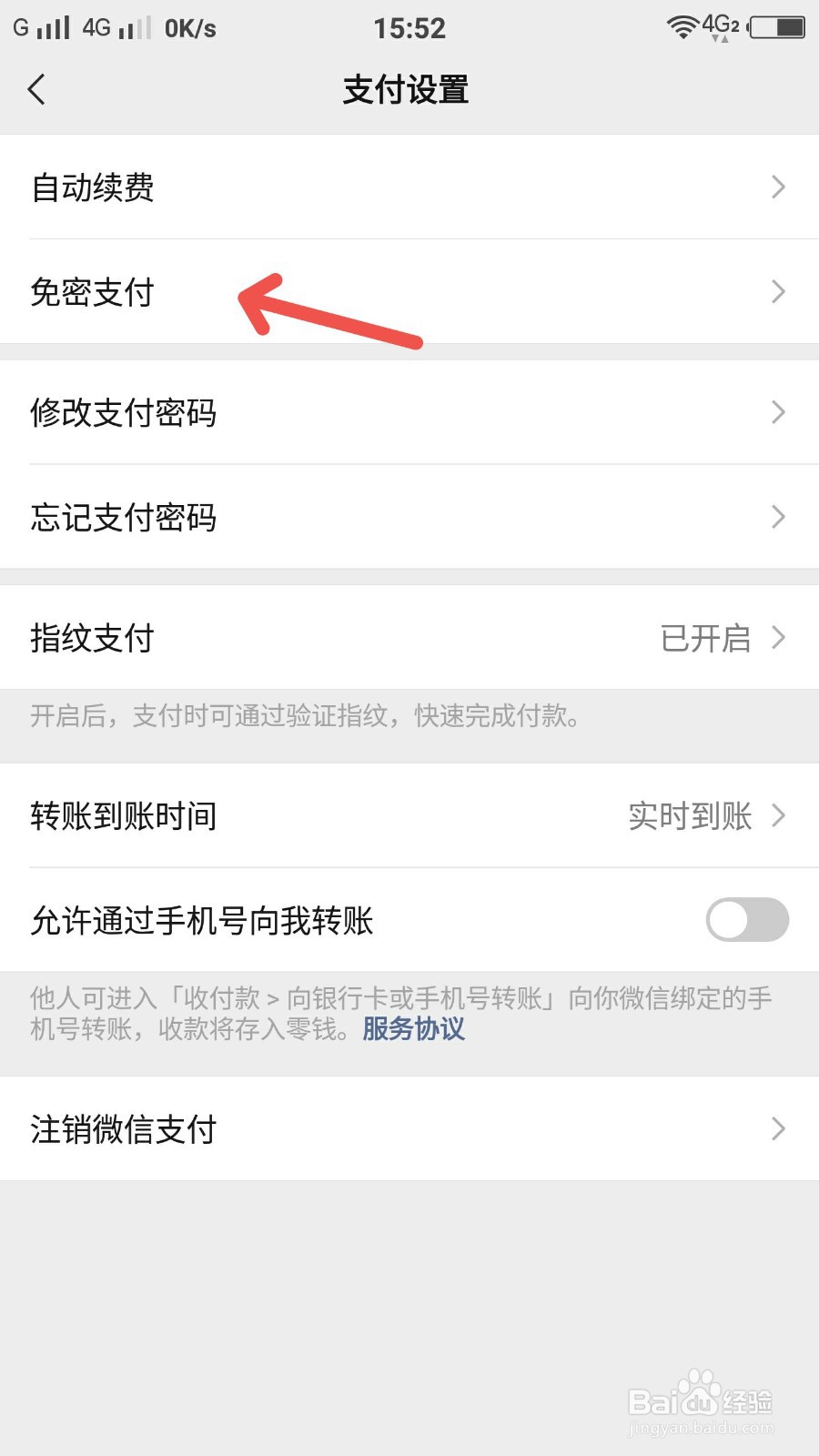 怎么设置微信免密支付