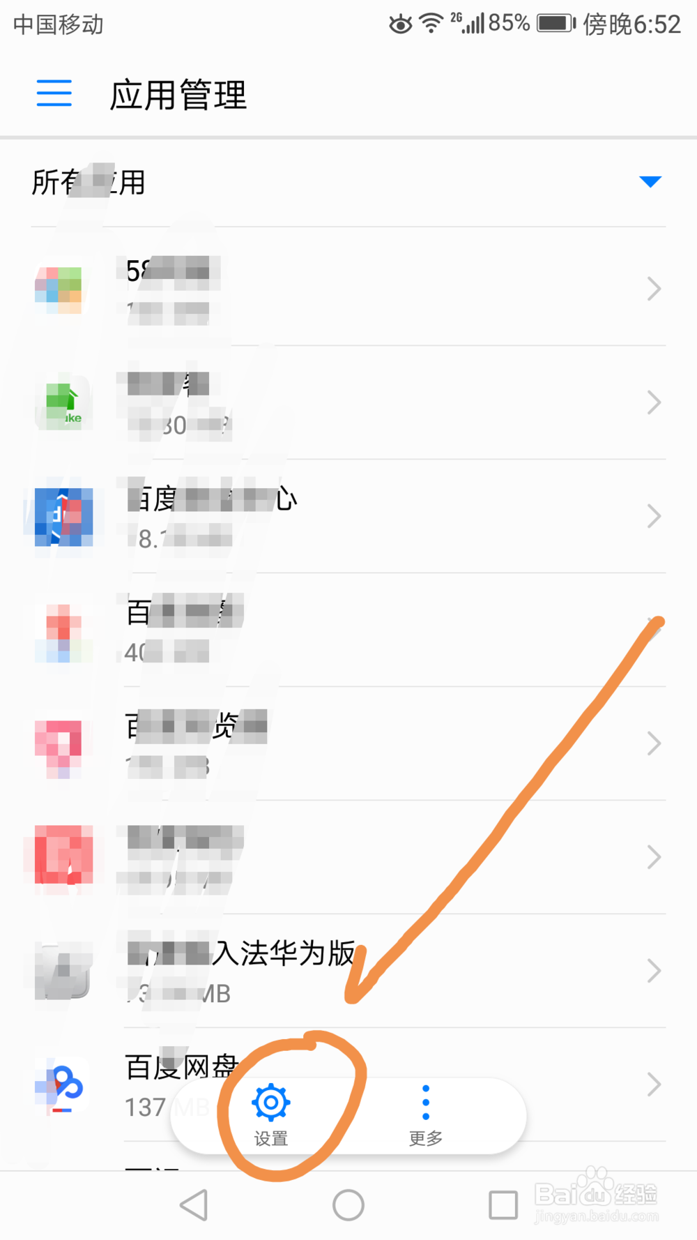 如何设置改变手机默认浏览器