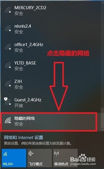 window10笔记本如何连接隐藏wifi