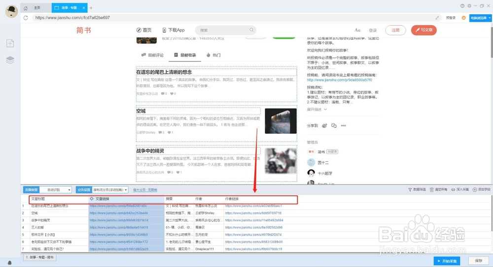 如何批量采集简书文章数据