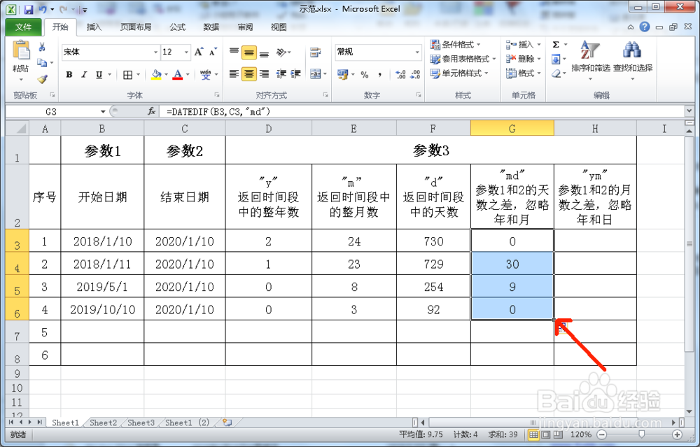 Excel中的日期计算函数DATEDIF如何使用?