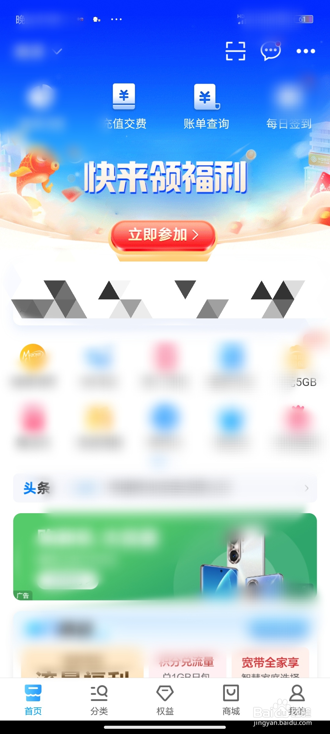 中国移动怎么开启自动登录