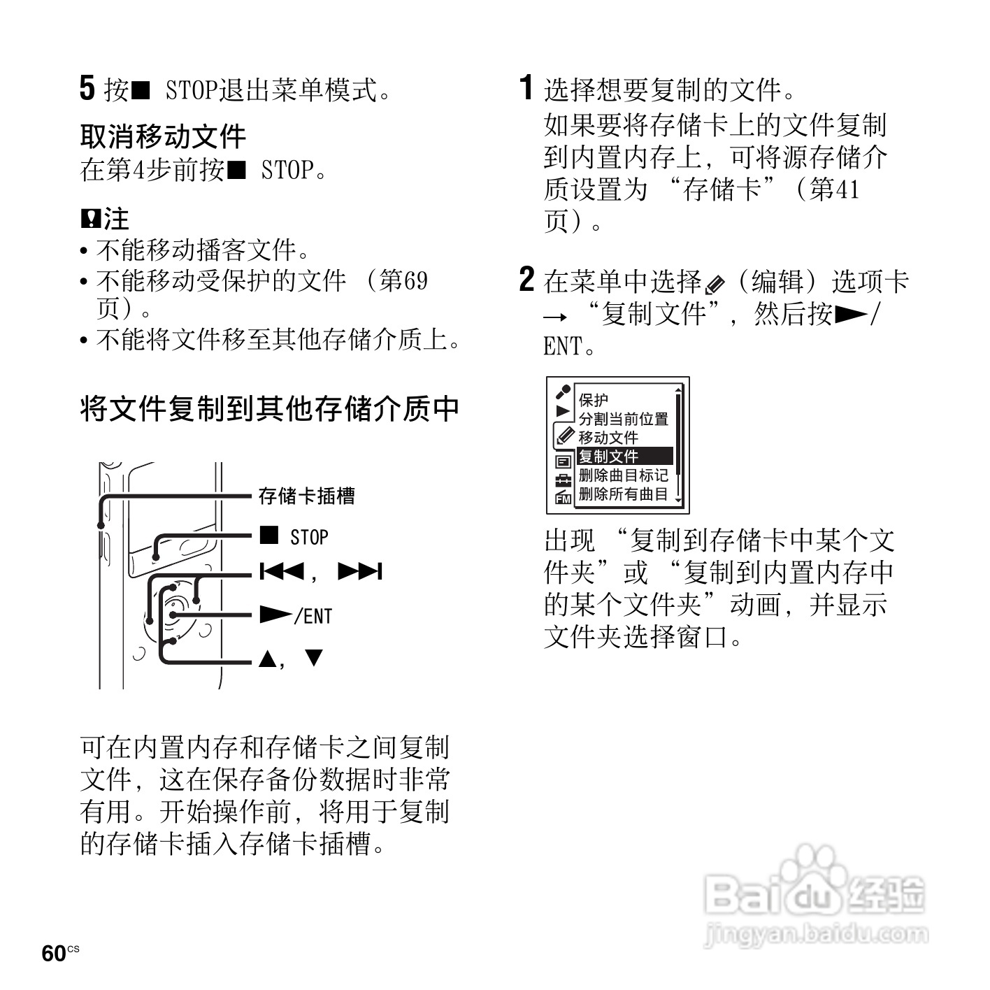 索尼ICD-UX512F数码录音笔使用说明书:[6]