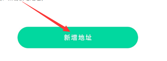 先锋鸟怎么认添加收货地址