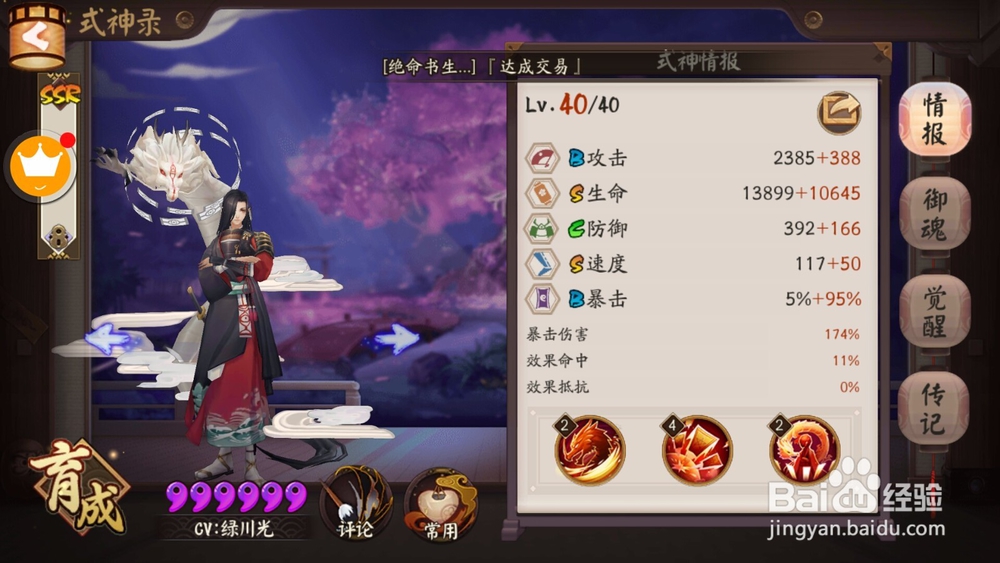 阴阳师式神一目连技能介绍及如何搭配御魂？