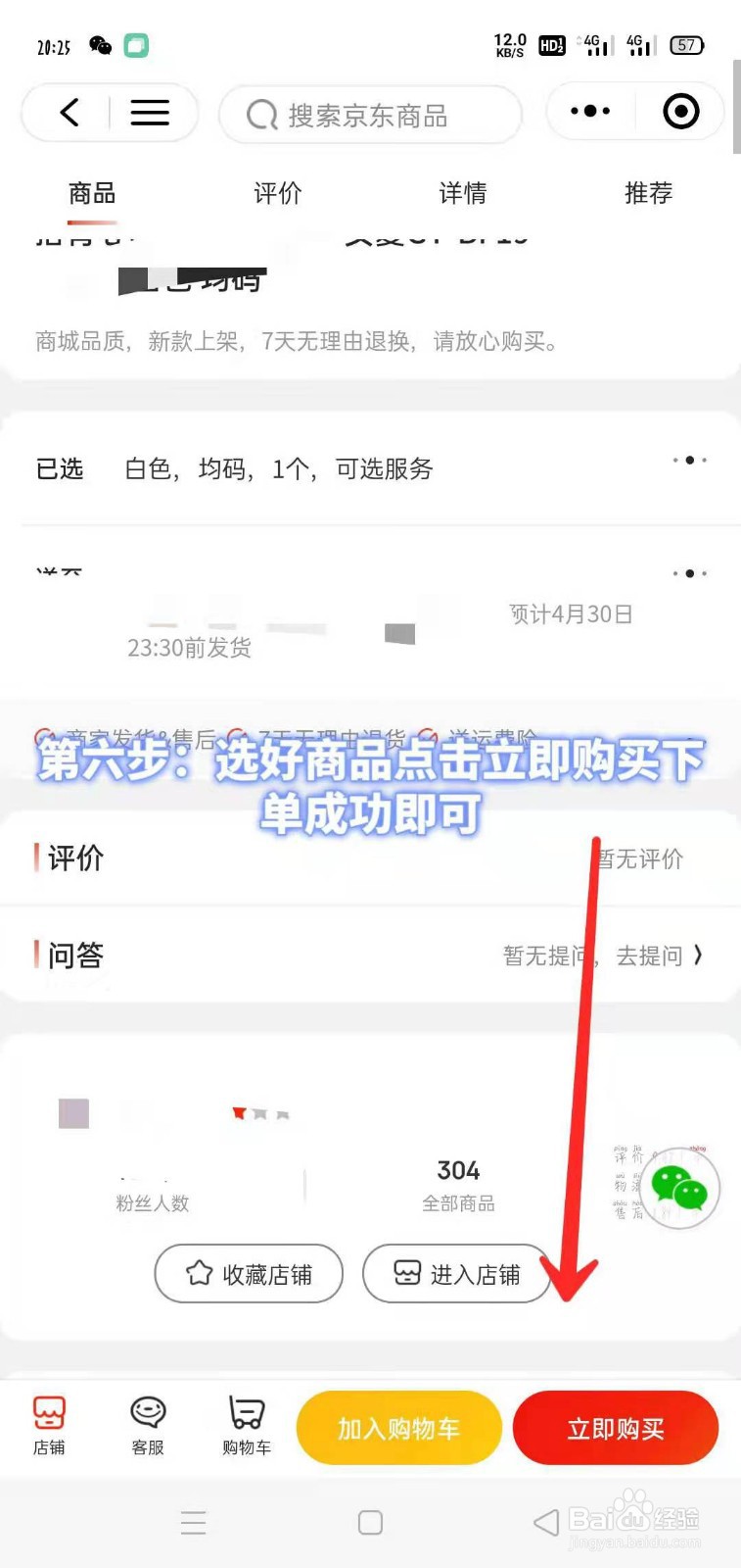 微信如何在线进行京东购物！
