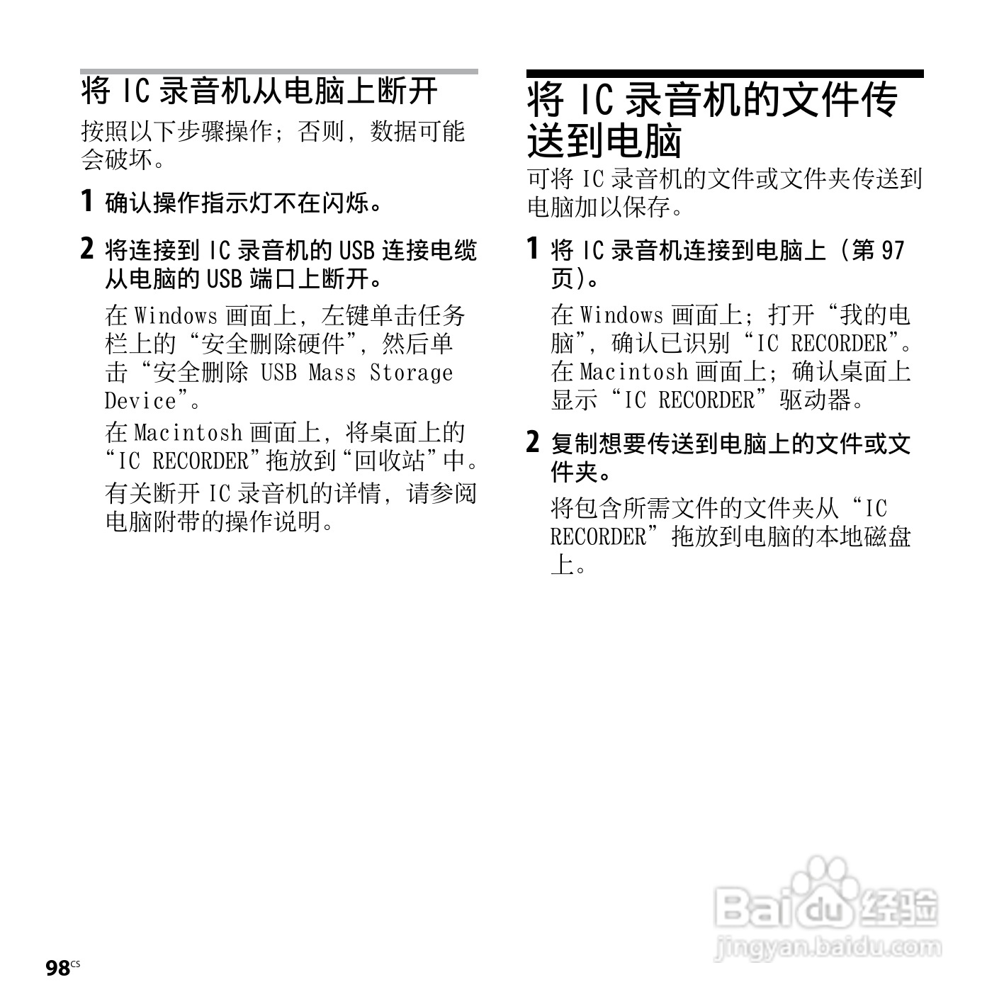 索尼ICD-SX750数码录音笔使用说明书:[10]