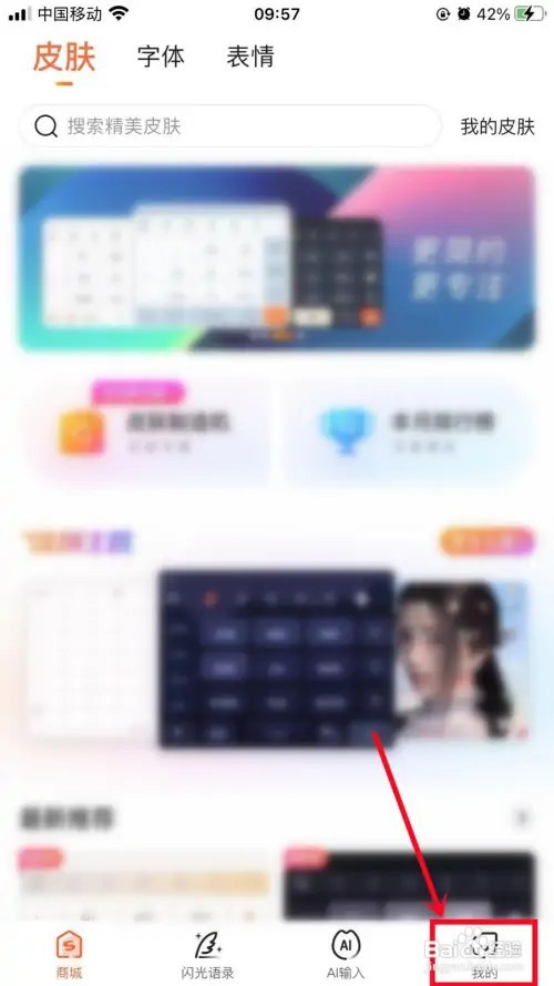 搜狗输入法怎么进行意见反馈