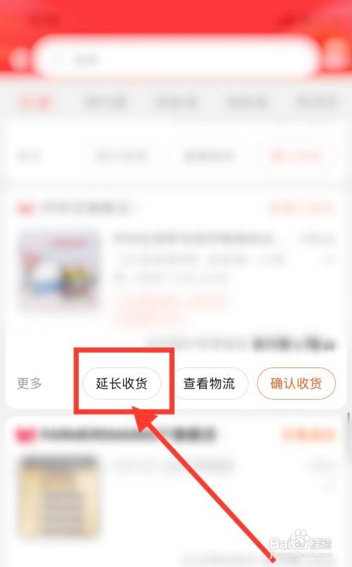 淘宝收货时间怎么延长