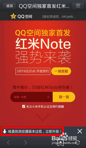 红米Note 预约 抢购 攻略