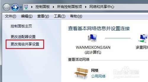 win7局域网共享文件设置方法