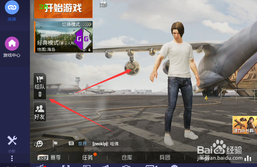 电脑怎么设置和平精英灵敏度