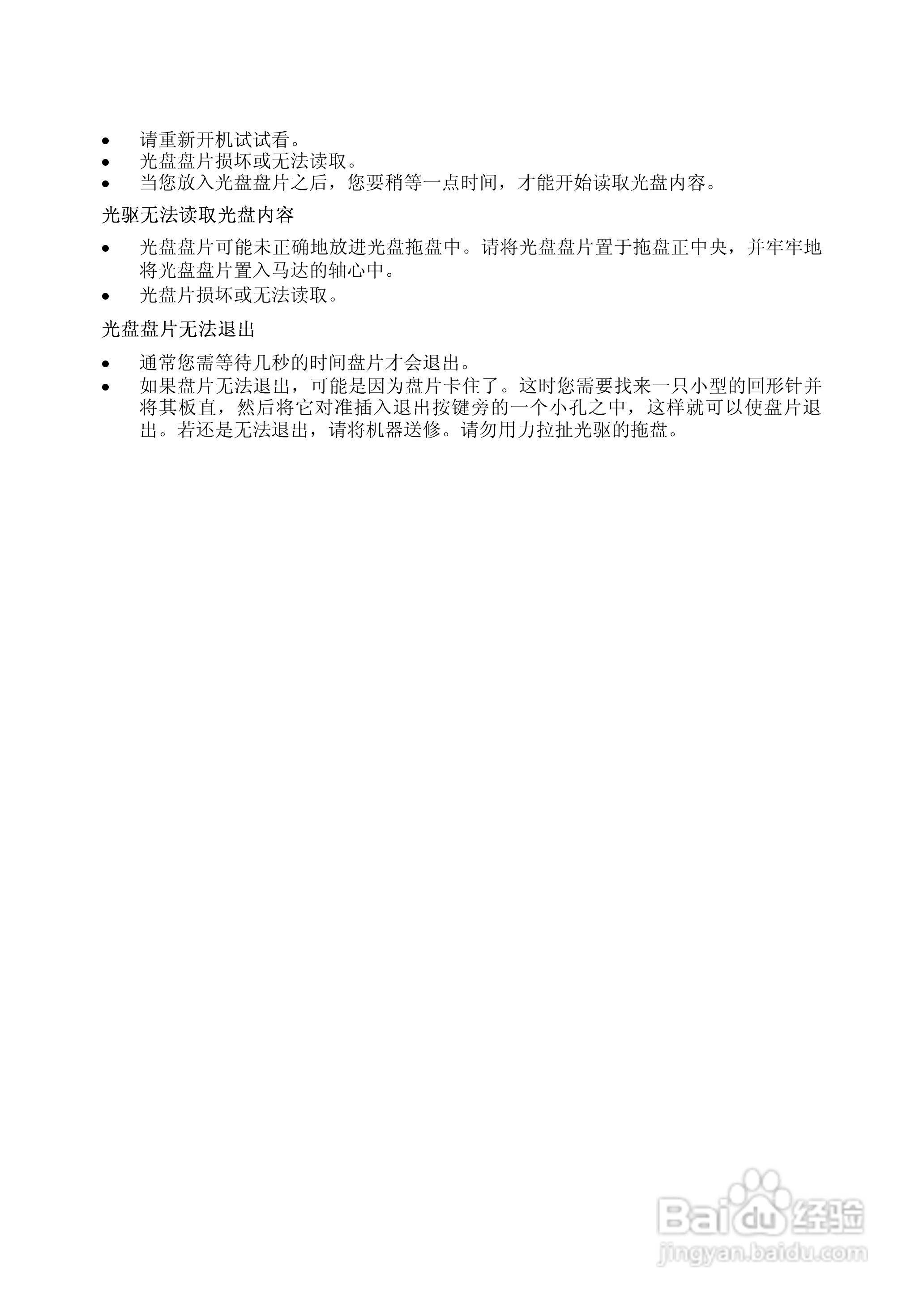 方正R350笔记本电脑简使用说明书:[4]