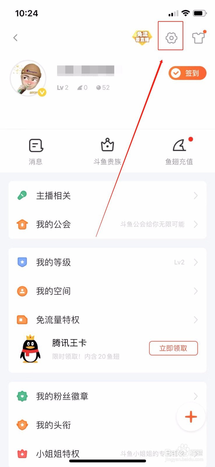 斗鱼直播怎么打开列表自动加载？